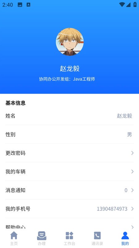 惠麦协同办公系统
