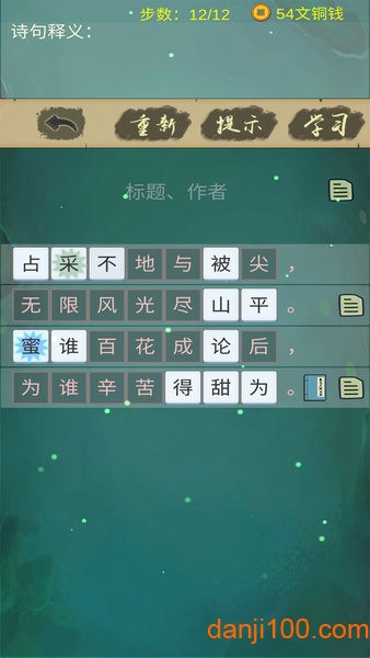 口袋诗词