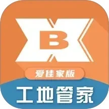 工地管家(爱佳家版)