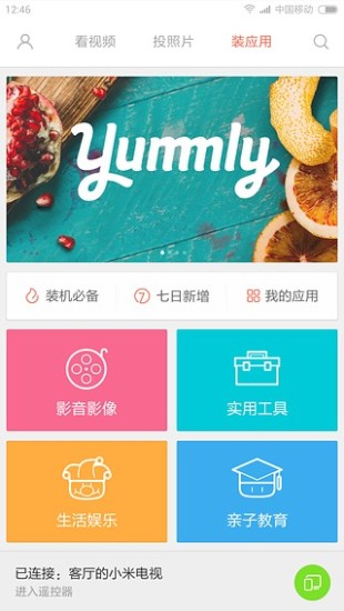 小米电视助手