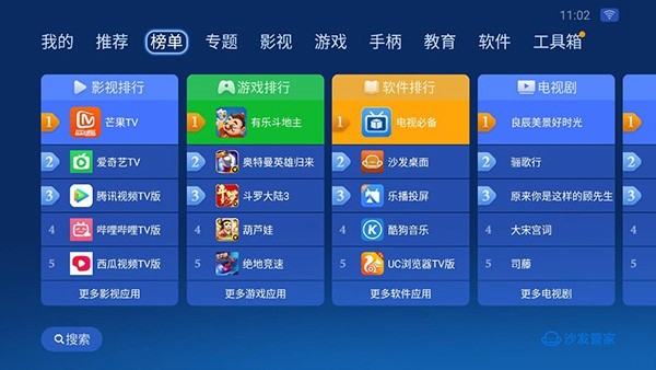 沙发管家乐视版 安卓最新版v5.0.6
