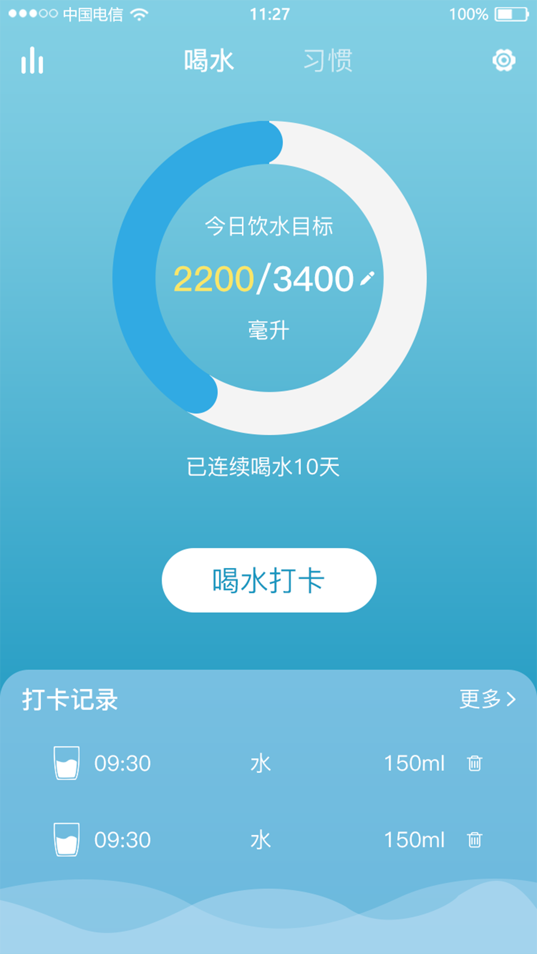 喝水记录习惯打卡 安卓版v1.0.6