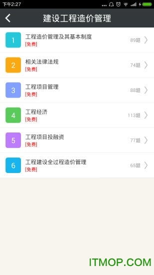造价工程师总题库