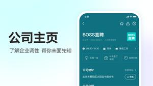 boss直聘苹果手机版最新版