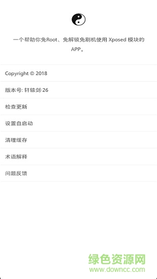 太极免root框架最新版app