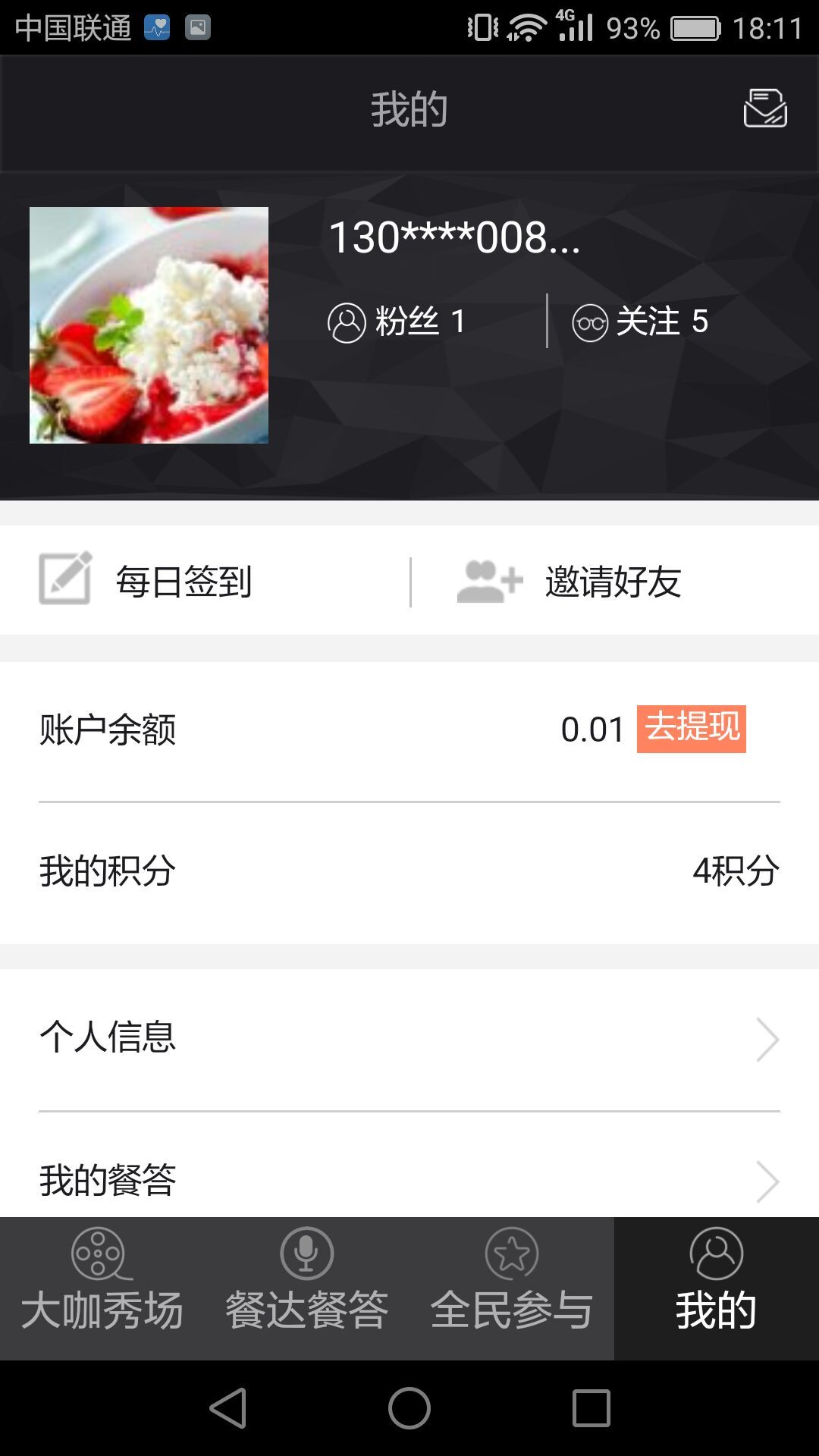 餐答