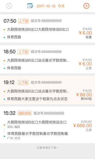 搭对巴士 搭对巴士