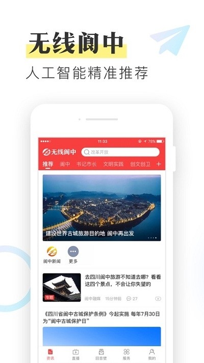 阆中网