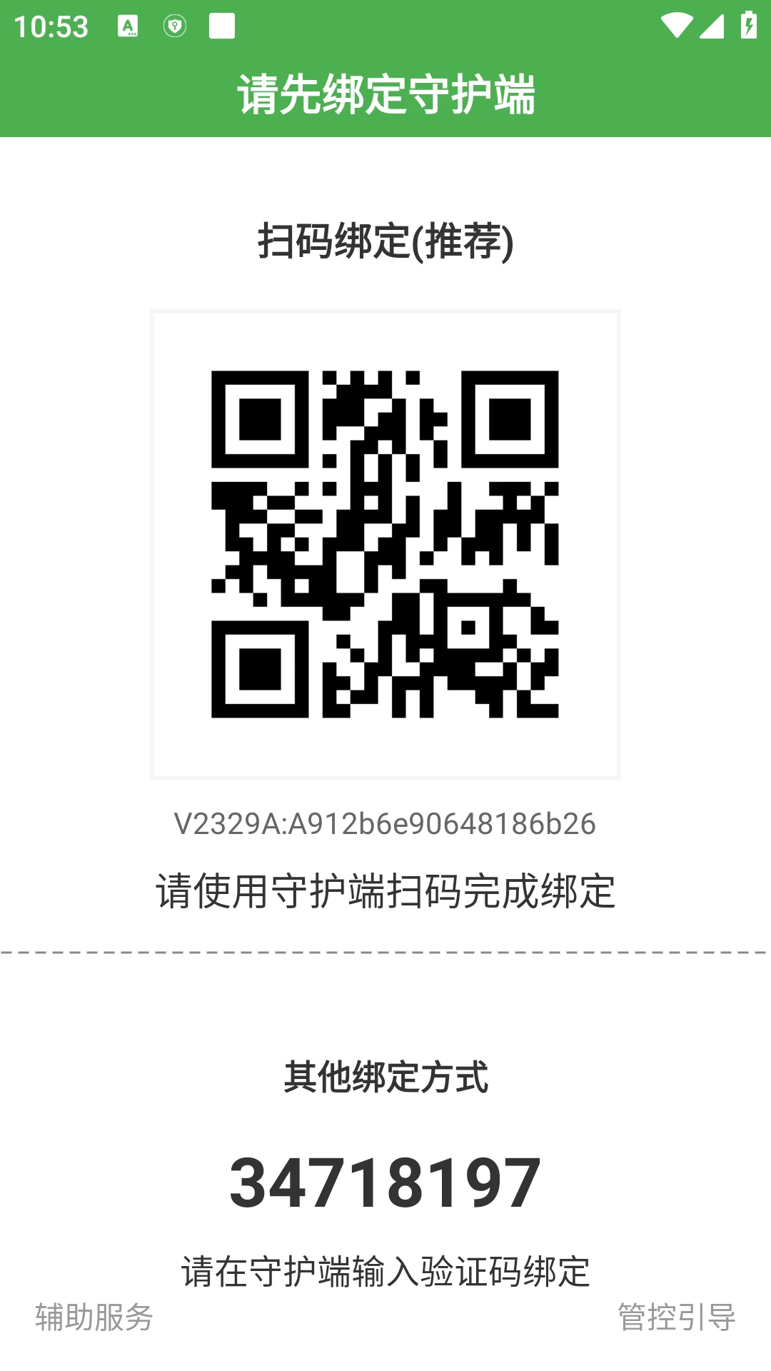 老人小孩安全守护(被守护者)