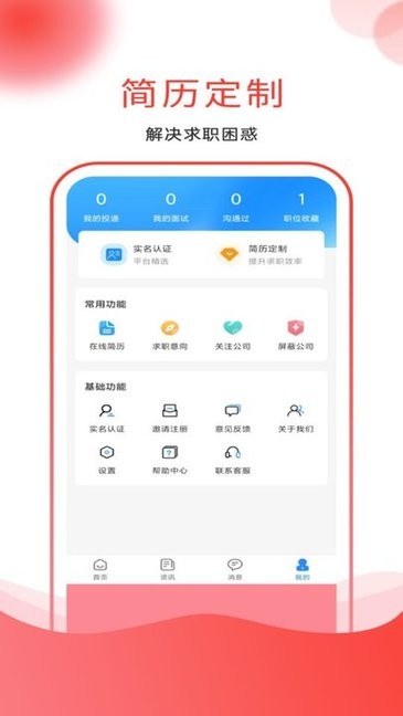 应e聘app