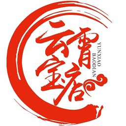 云霄宝店