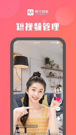 拷贝商机商家版