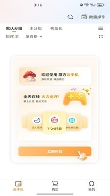 蘑方云手机