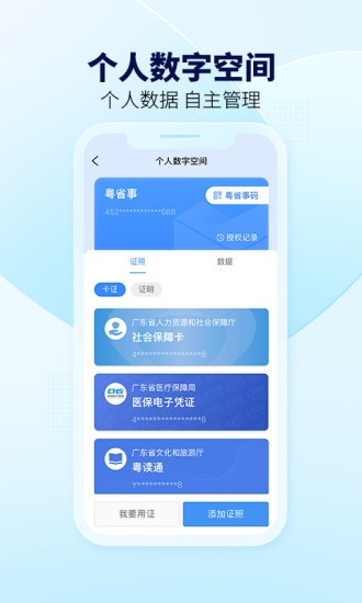 粤省事app最新版本 粤省事app最新版本