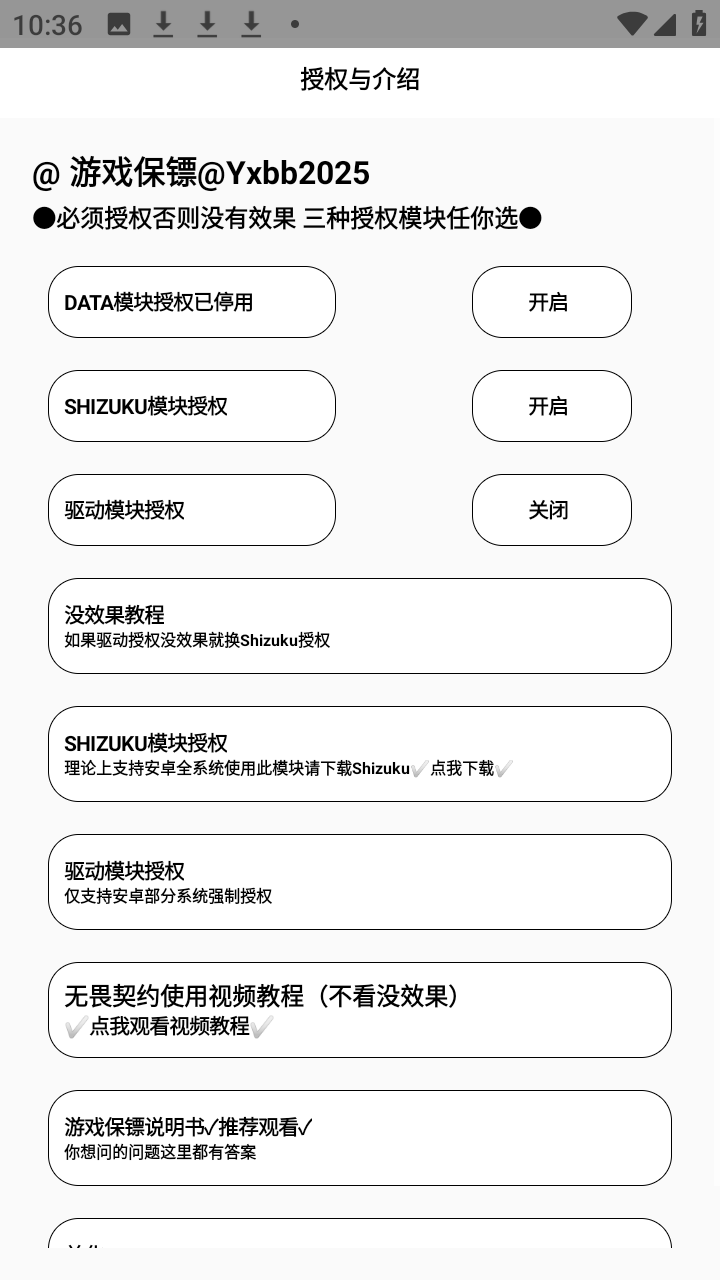 游戏保镖