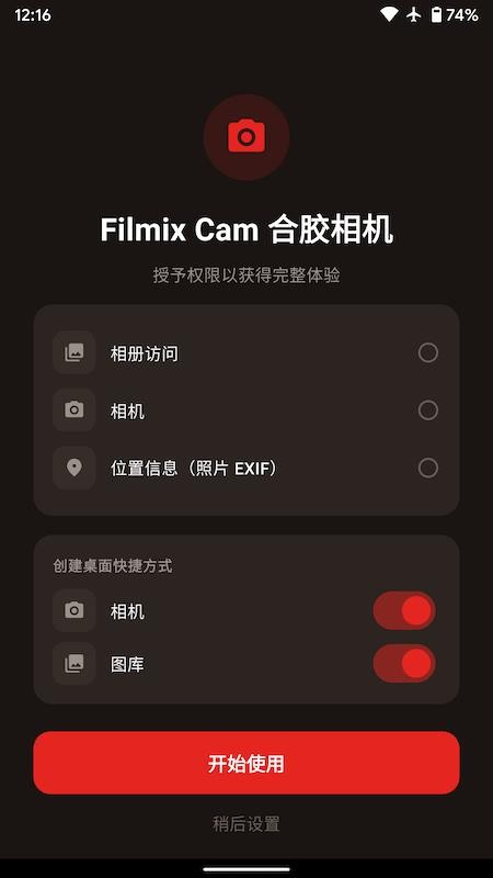 Filmix相机