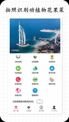 拍照识物 安卓版v3.2.3