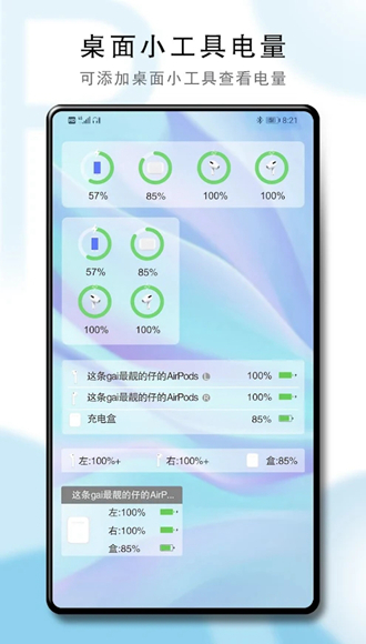 PodsBattery付费解锁版 v1.0.0 PodsBattery付费解锁版 v1.0.0
