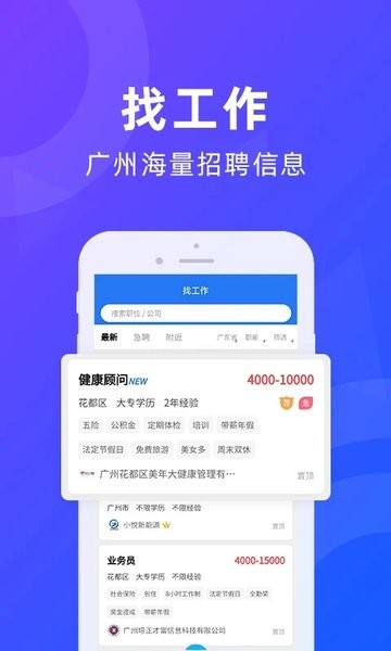 广州招聘网