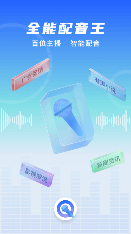全能配音王 for android v1.45 安卓版