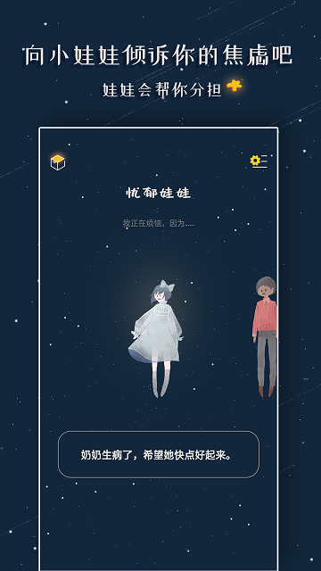 忧郁娃娃