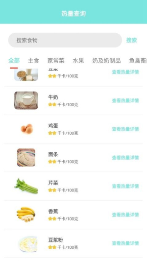 卡路里食物热量计算器软件