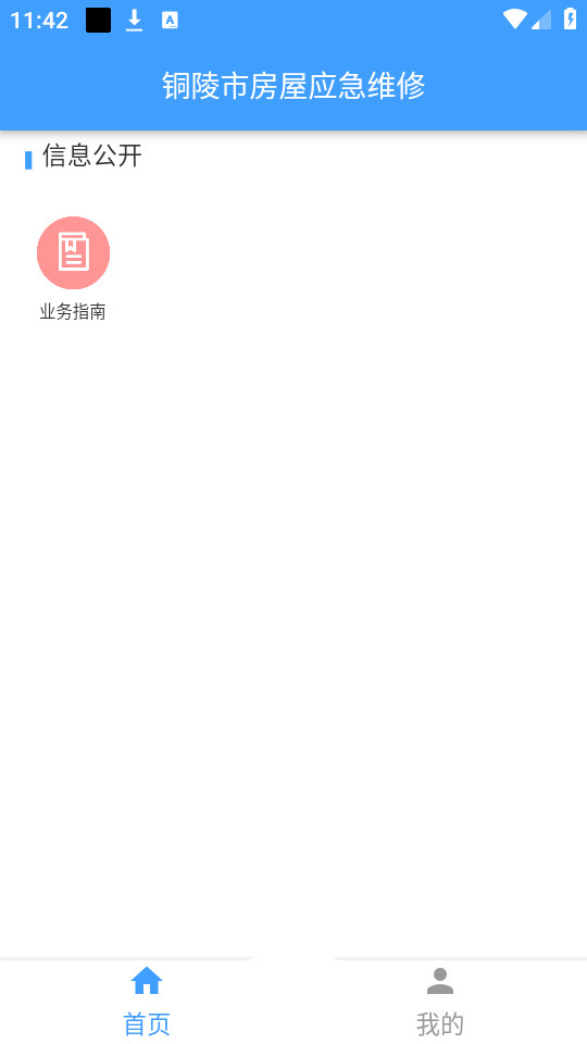 铜陵市房屋应急维修