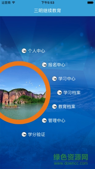 三明继续教育