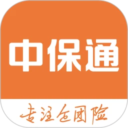 中保通