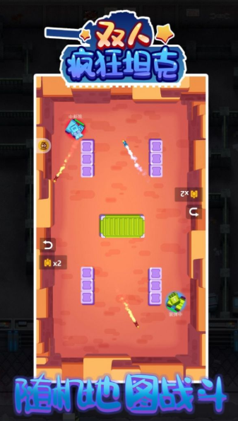 双人疯狂坦克