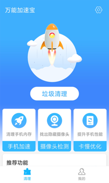 万能加速宝