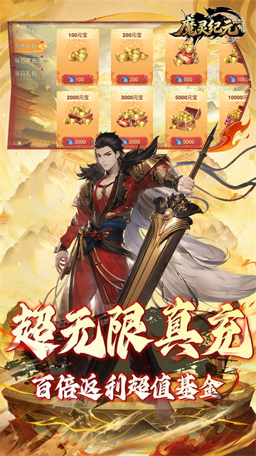 魔灵纪元 魔灵纪元