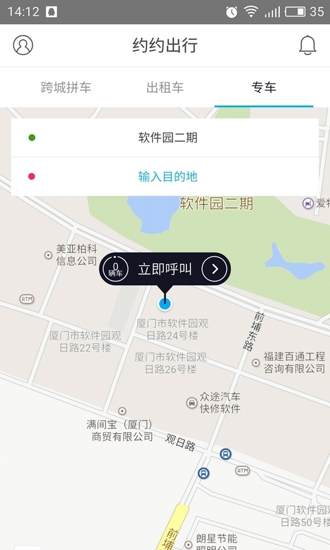 约约出行 约约出行