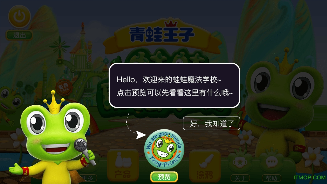 青蛙王子AR 青蛙王子AR