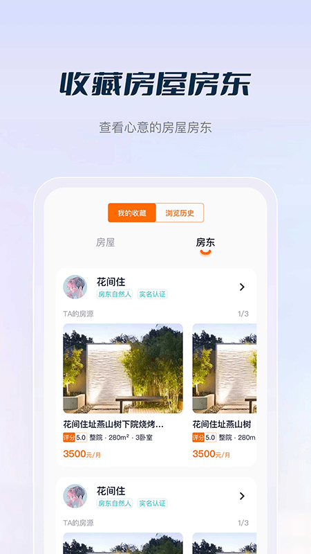 庄家房东直租官方版