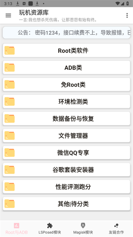 玩机资源库