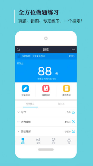 口袋题库