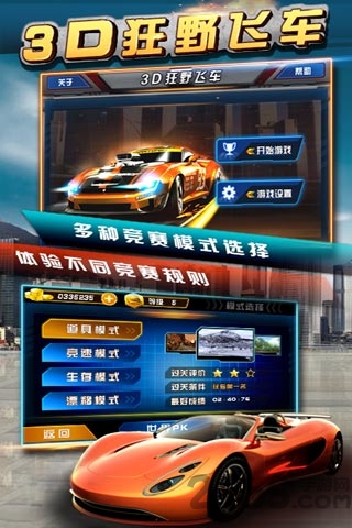 3D狂野飞车