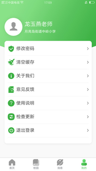 和校园