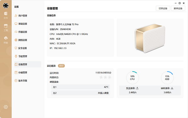 联想个人云