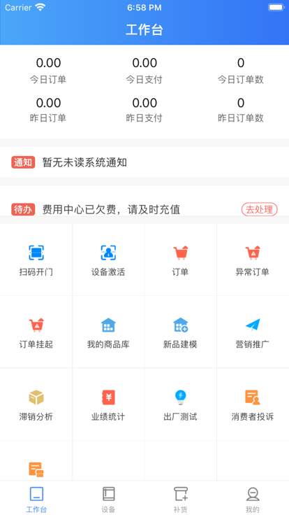 新零售掌柜