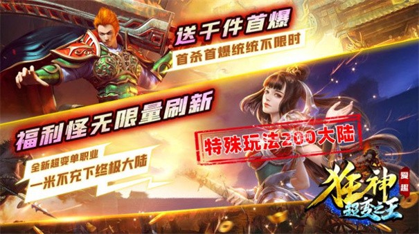 爱趣狂神超变之王 爱趣狂神超变之王