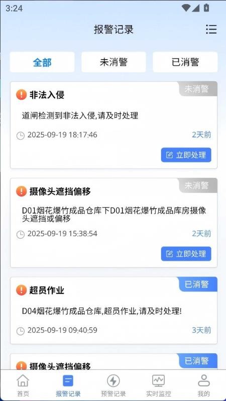 烟花爆竹风险监测预警系统