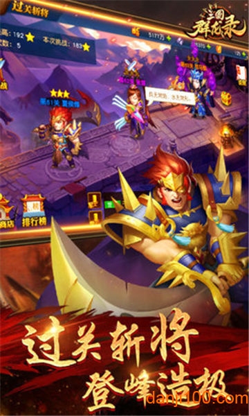 三国群龙录