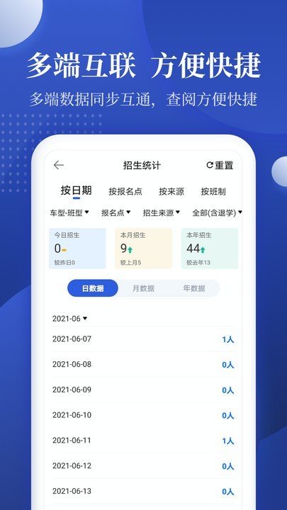 驾校报表 安卓版v2.0.12