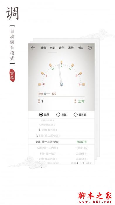 古琴调音器(乐器调音软件) v3.1.0 安卓版