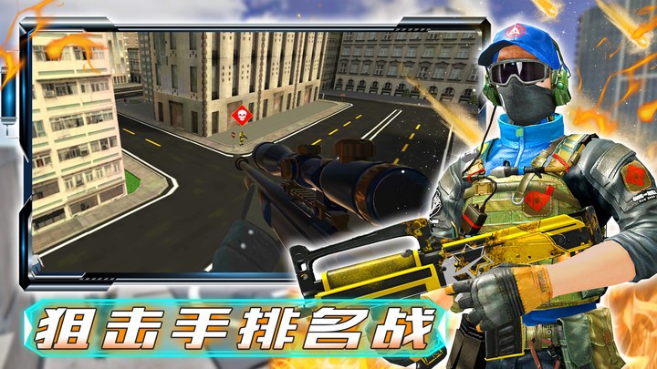 城市枪战吃鸡英雄