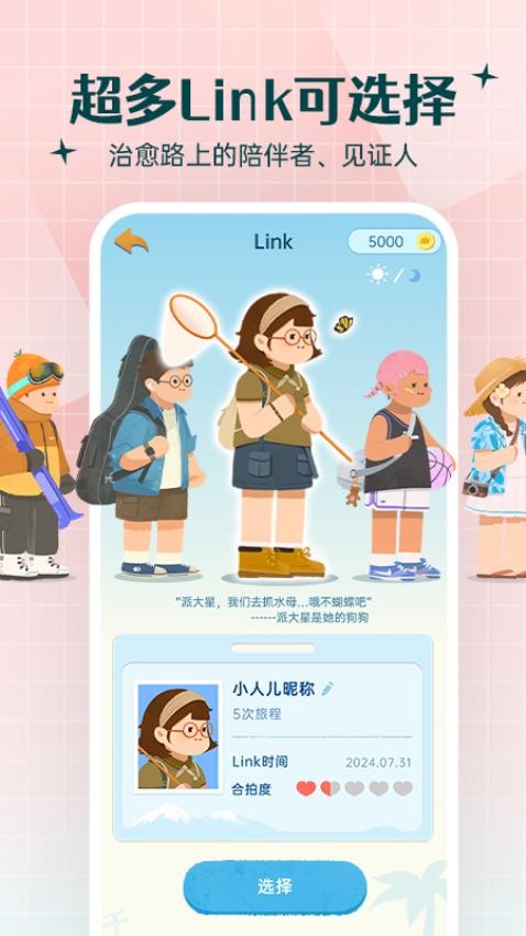 Link自律计划