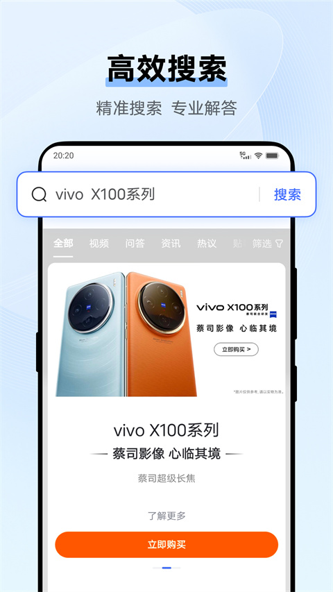 vivo浏览器2025最新版