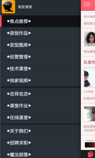 美发课堂